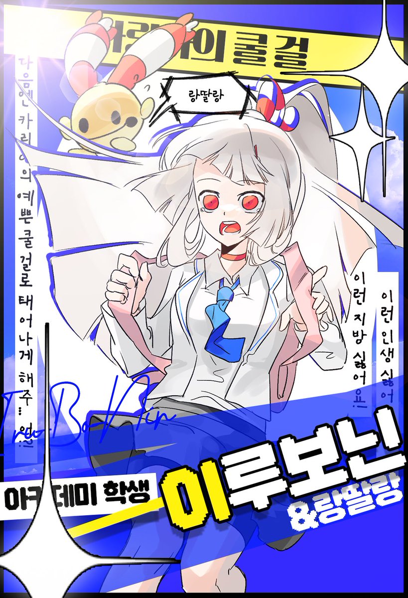 mem__mae's tweet photo. [카리아의 쿨 걸]
🇰🇷이루보닌, 삼만아카데미에 어서오세요! https://t.co/FNP2NdvFwk