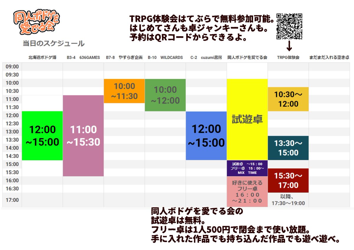 #同人ボドゲを愛でる会 SP2024
現在出展希望を頂いた試遊卓の告知です。
4卓、9作品が #北海道ボドゲ博 開始前～終了後までたくさん遊べます。

併せて今年は #ボドゲ博TRPG体験会 開催。
ボドゲ博に入場しなくても無料で遊べますよ。

実はまだサークル募集中…
当日朝まで飛び入りOK！合同出展OK！