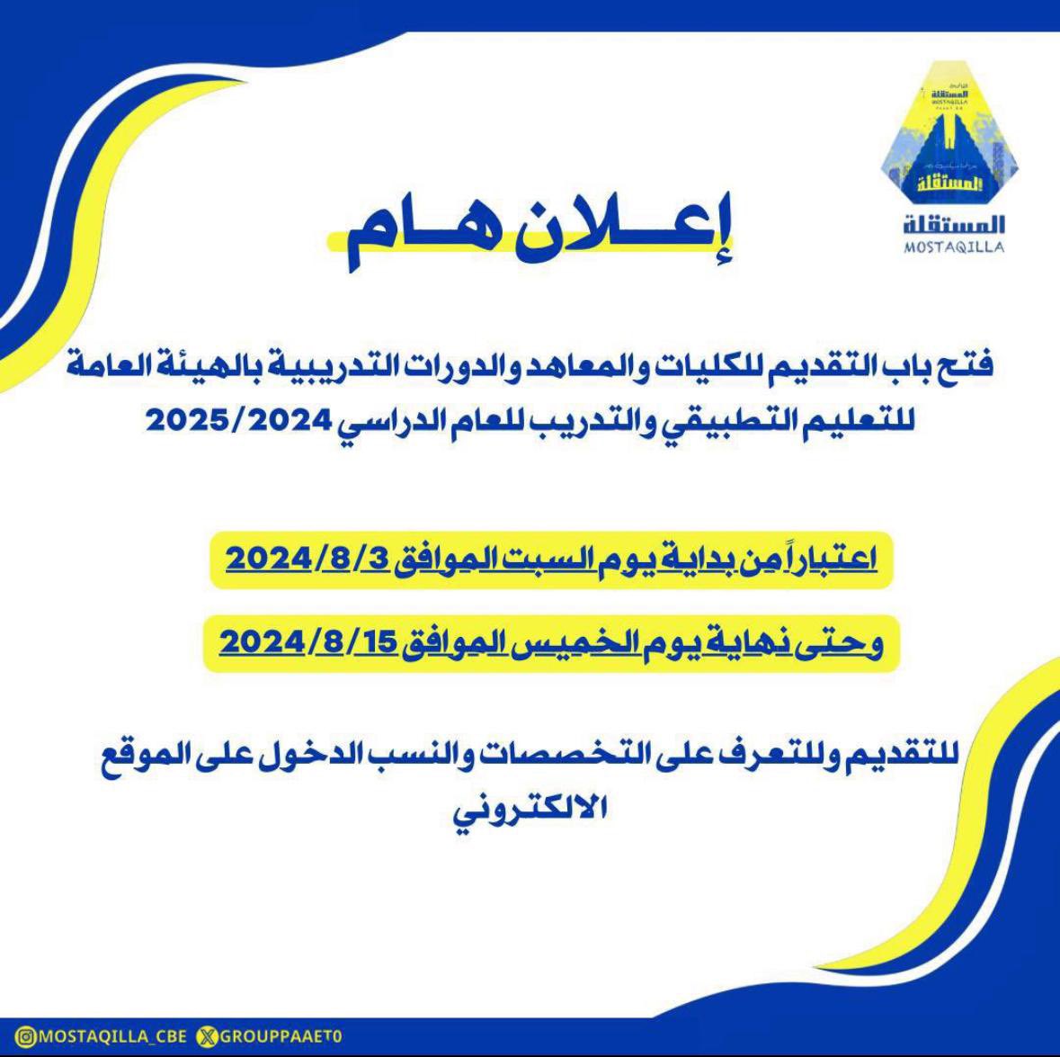 إعلان هام‼️

فتح باب التقديم للكليات والمعاهد والدورات التدريبية بالهيئة العامة للتعليم التطبيقي والتدريب للعام الدراسي 2024/2025 💛💙

#paaet
#التطبيقي
#بعزائمنا_سيكتب_نصر_المستقلة 💛💙