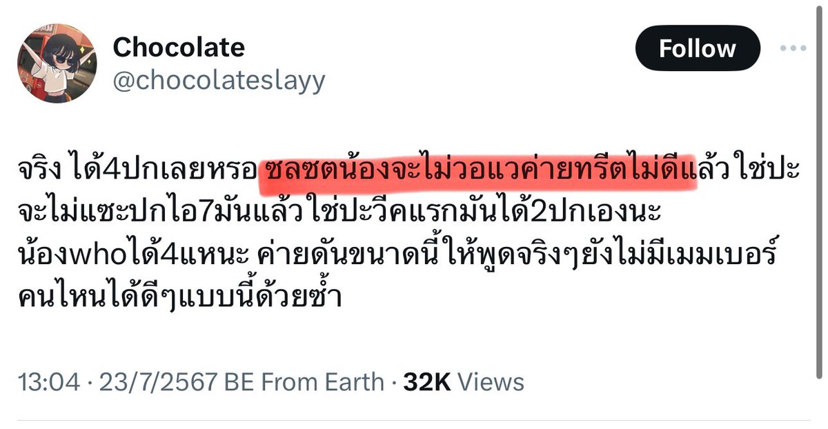 ทเวิคเพื่อปลดล็อค ᯅ tweet media