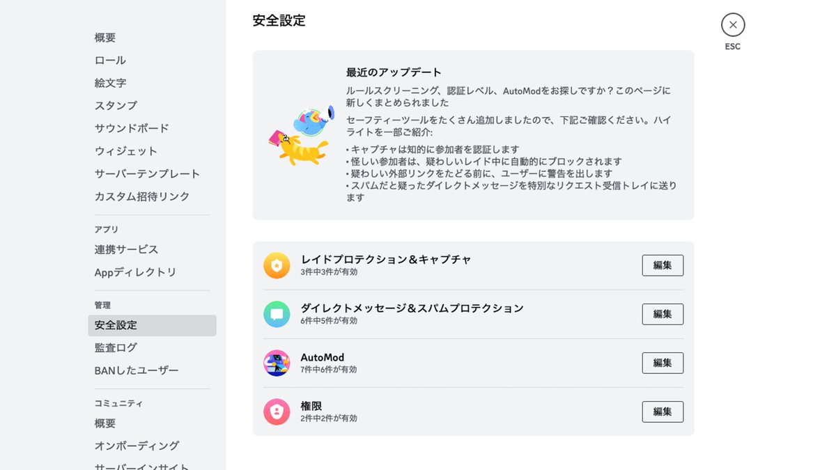 Discord】サーバーの安全設定では、NGワードを決められます。管理者の皆様どんな設定をなさってますか？ 知っている範囲だと、 ○全体メンション2種  ○SteamギフトURL ○Discordサーバー招待URL を書き込み禁止にしている例があります。