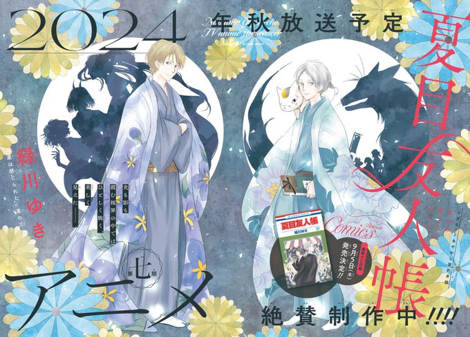 🐈LaLa9月号発売中🐈‍⬛ by 巻頭カラーで登場🎉 「蔵.. | 夏目友人帳