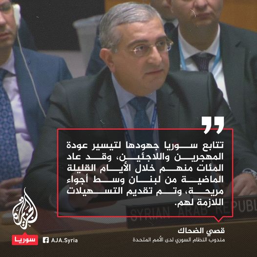 مندوب النظام السوري لدى #الأمم_المتحدة "قصي الضحاك": #سوريا تتابع جهودها لتيسير عودة المهجرين و #اللاجئين