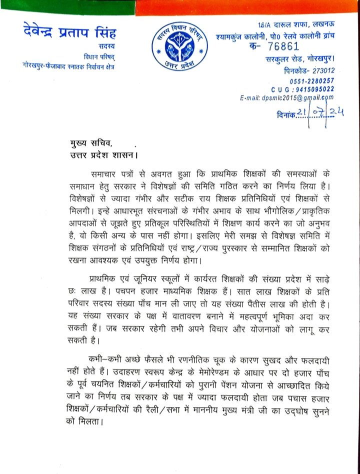 <a href="/DPSinghMLC/">DevendraPratapSingh</a> जी!यशस्वी विधायक विधानपरिषद उत्तरप्रदेश
सादर प्रणाम
तदर्थशिक्षकों की समस्या विकटहै वेतन अवरुद्ध होने से भुखमरी के कारण बुद्धि काम नहीं कररही।
हेन्यायप्रिय!आप तदर्थशिक्षकों को प्रथम प्राथमिकता केसाथ अपनी कृपा से आच्छादितकरें।सपरिवार आपका यशगान करेंगे आजीवन आभारी रहेंगे