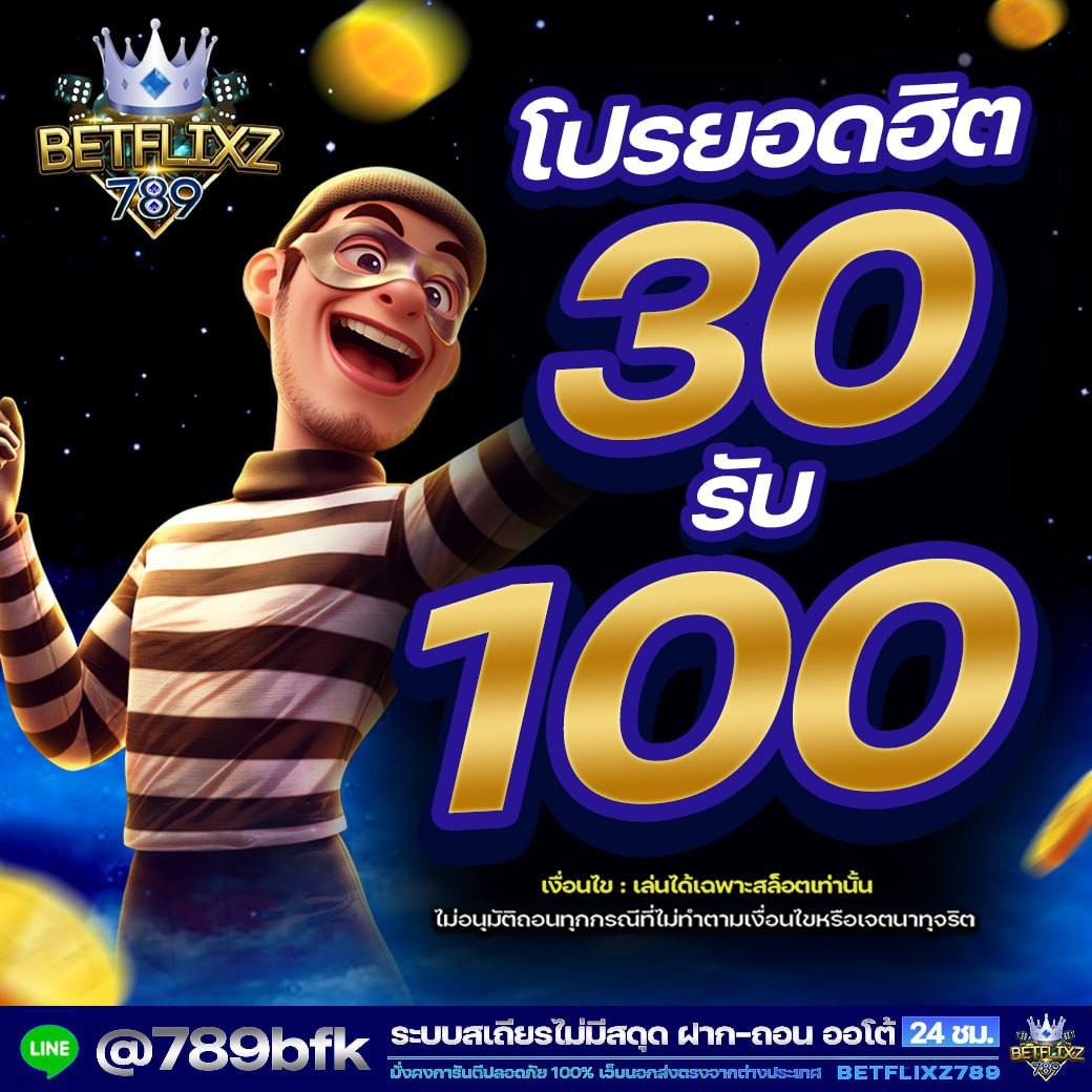 Gucci_ss's tweet photo. โปรโมชั่นยอดฮิต
ฝาก 30 รับ 100
ทำยอด300 
ถอนได้ 100
🎮เล่นสล็อตได้ทุกค่าย 

🔜 รีโพส♻️กดใจ❤️

📲https://t.co/9zJiXq1jRX
🌐https://t.co/CqS1yBVA89

#ทุนฟรีสล็อต #ทุนน้อยแตกหนัก #ทุนน้อย 
#ฟรีสล็อต #ฝาก30รับ100 #เว็บตรง #เว็บสล็อตอันดับ1 #สล็อตทุนน้อย  #เว็บพนัน #30รับ100 #เว็บตรง https://t.co/g4UB32vgFz