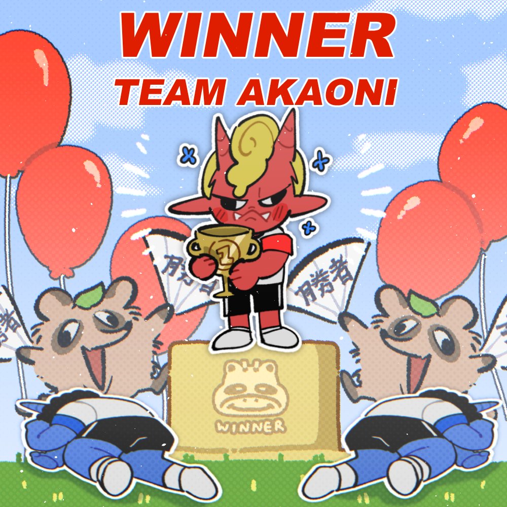 📢ประกาศฝ่ายที่ชนะ งานกีฬาสีโยไคปีนี้

นั่นก็คือ ฝ่ายอากะโอนิ🔴 นั่นเอง!!! 🎉

รางวัลสำหรับทีมที่ชนะ 🧧
ตั๋วแช่ออนเซ็นสุดหรูที่เมืองฮาโกเน่ จังหวัดคานางาวะ
พร้อมที่พัก 3 วัน 2 คืน

รางวัลปลอบใจสำหรับทีมที่แพ้ 🧻
พุดดิ้งยักษ์สูตรลับจากกิวกิว
พัด ทิชชู่(พกพา)