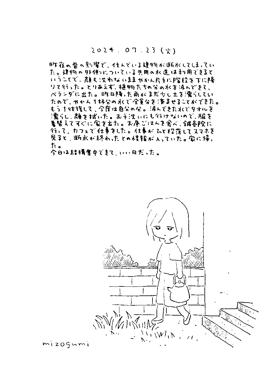 7月23日の絵日記 
