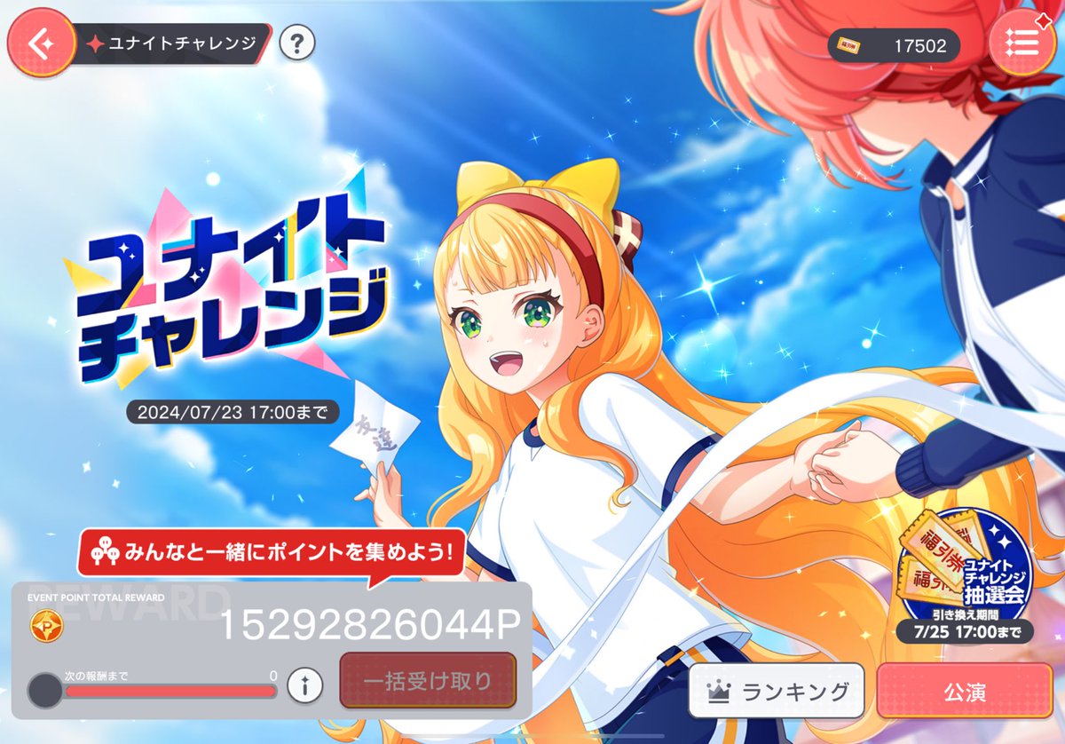 projectrun007's tweet image. ユナイトチャレンジ、たくさん稼いだ！！
#ユメステ