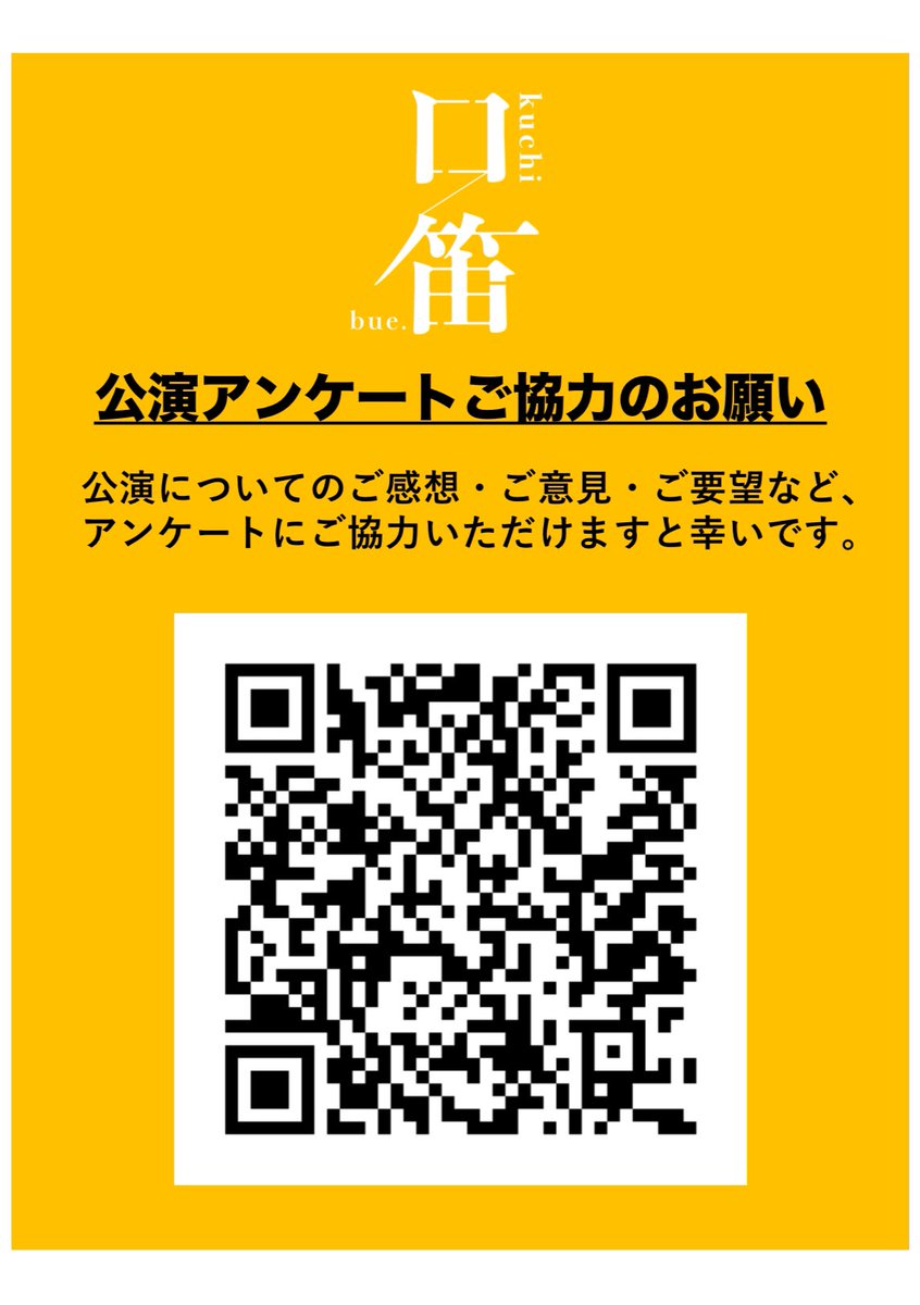 舞台『口笛』 tweet media