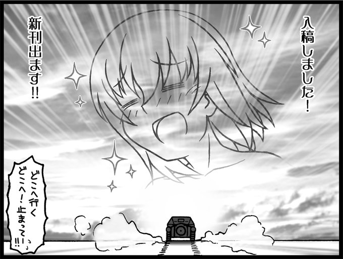 という訳で本日無事に入稿を終えました、不測の事態が起きない限りは夏コミで新刊出ます!
サンプルその他含めた告知はまた後日に改めていたします、取り敢えず明日まではぐったりしていたい… 