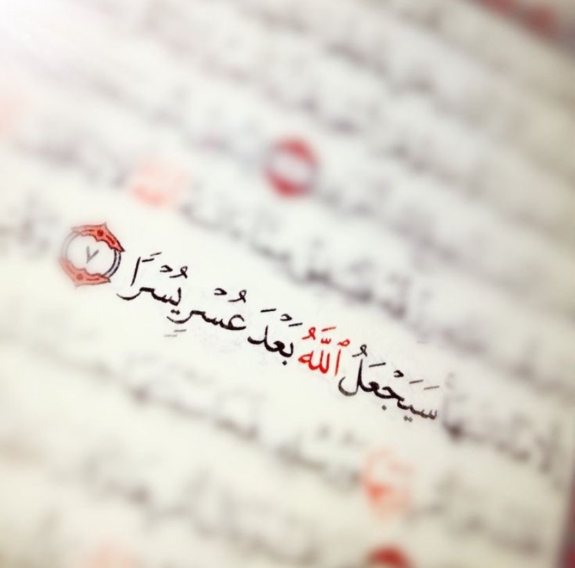 “Allah bir güçlükten sonra bir kolaylık yaratacaktır .”
  Talak-7