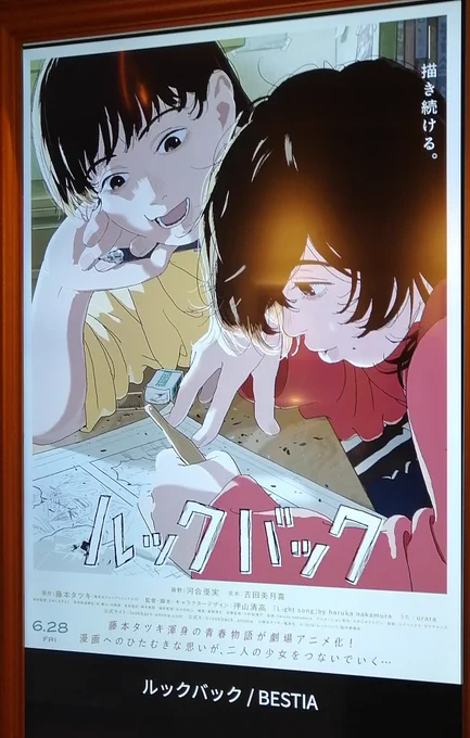 今日はのりこさんとルックバック見ました(のりこさんはつばペンの背景をほぼ全部描いてくれてた人) 