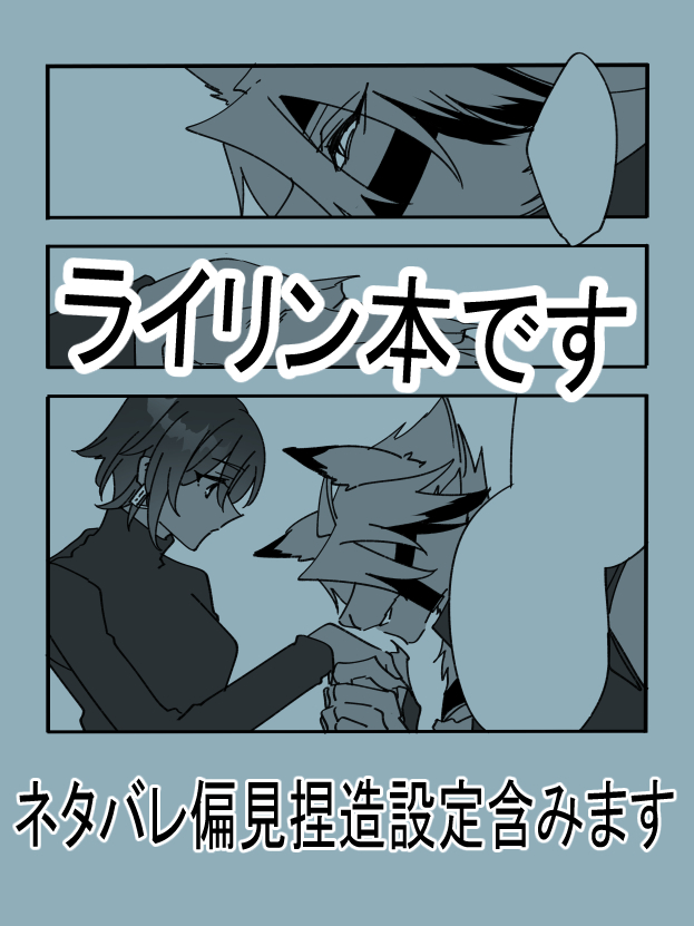 【新刊】ライリン本サンプル(1/2)
※通販委託のみの取り扱いとなります。
※ご予約はこちら
【https://t.co/kuGrkoFP9Y】
#LycaBelle