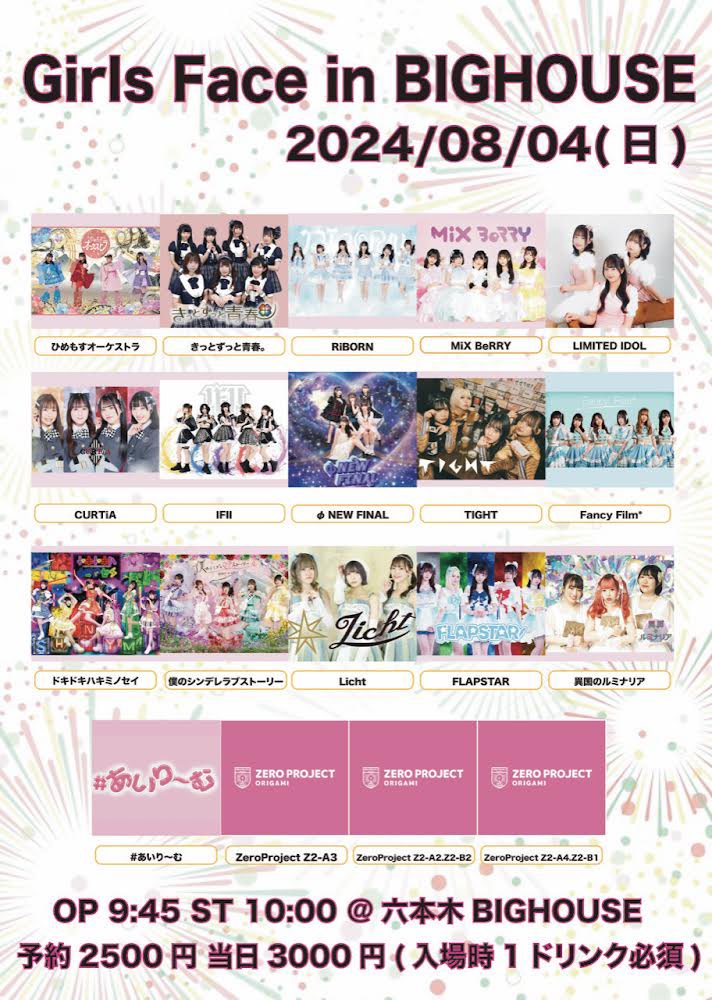 CURTiA01's tweet photo. #カルティアゲーム 情報🃏

8/4(日)
「Girls Face in BIGHOUSE」

⛺️ 六本木BIGHOUSE
開場 9:45／開演 10:00

料金：前売 2,500円 当日 3,000円
※別1D

🎫: https://t.co/yqTidDkqPJ
※7/24 20:00~

皆様のお越しをお待ちしております🃏 https://t.co/493MYUIfWU