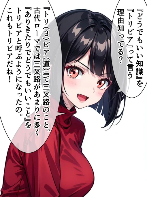相手がトリビアに関する話をしようとしたときに、女医ちゃんがいちいちぶつけてくるトリビア。 