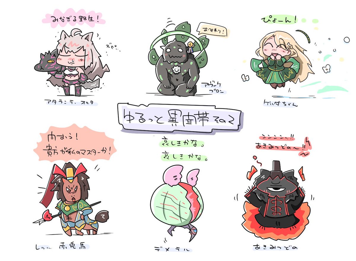 #みんなでデフォルメ絵をあげて幸せな気分になろう
ゆるっとデフォルメ🐾 