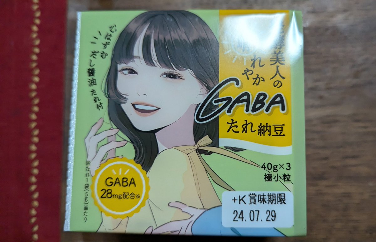 顔がいい…ってなって思わず納豆を買ってしまった
いや、納豆の顔がいいとか意味わかんないと思うけど本当に納豆の顔がいいんだって 