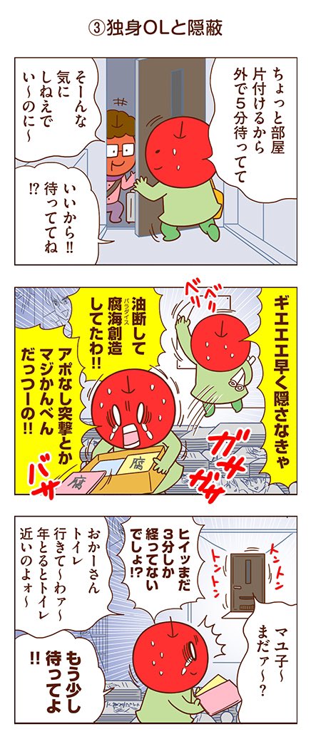 あ〜リアルこれになるわ
震えるわ〜
(と言いつつ、横になりながらこのテキストを打っている)
#独身OLのすべて 