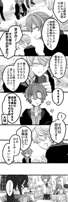 フィガロとアーサーとオズ捏造の再放送 #まほやく_FA 
⭐️型のニンジン 