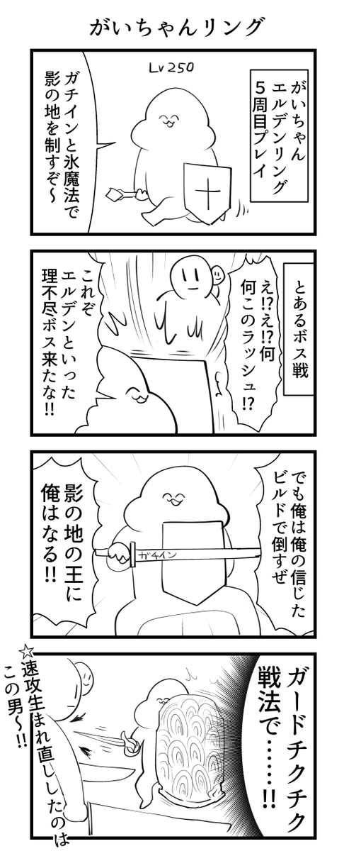 エルデンリングプレイしました