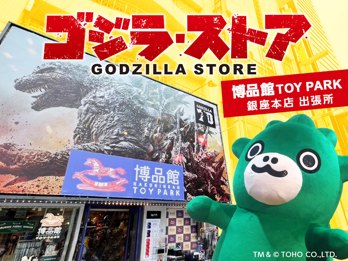 📢お知らせ📢 ついに明日！！ #ちびゴジラ が博品館にやってくる！ 🗓7