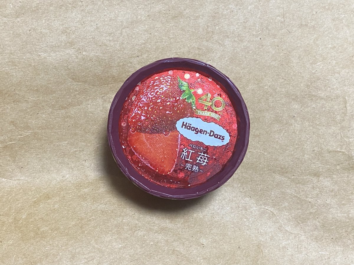 Q____Q____Q____'s tweet photo. ハーゲンダッツをいただきました。

紅苺 -完熟-

美味しかったです🍓 https://t.co/CJ0a7dSbQ5