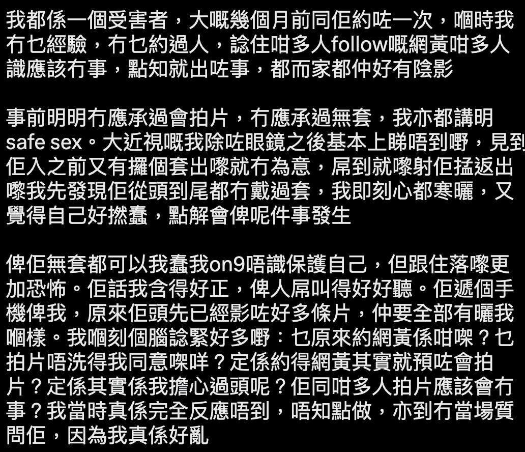hehe_secrets's tweet photo. <<Twitter網黃性侵偷拍>>
"早幾日twitter開始有人出嚟講俾twitter名叫「麻X佬」嘅網黃性侵，喺好短時間就引起好多真回應，話佢哋都有類似經歷，有post出嚟嘅都十幾廿個，肯定仲有好多受害者冇出聲或者冇睇到個post。呢個有19k follower網黃約過好多人，仲成日出片，真係想像唔到有幾多人中招……" https://t.co/uJyvBrWu9J