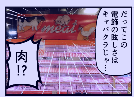 キャバクラのネタばらしです! 