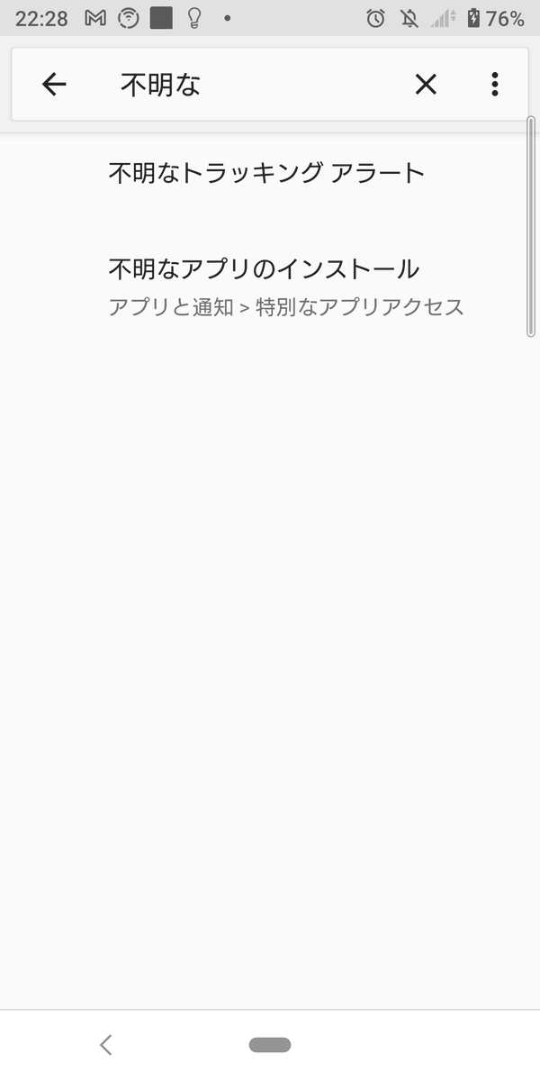 hi_ro_min's tweet photo. ⑧最後に設定→アプリと通知に入り虫眼鏡をタップ不明なと検索をし不明なアプリのインストールを許可しないに戻してください。 https://t.co/Ol4YLyBTFR