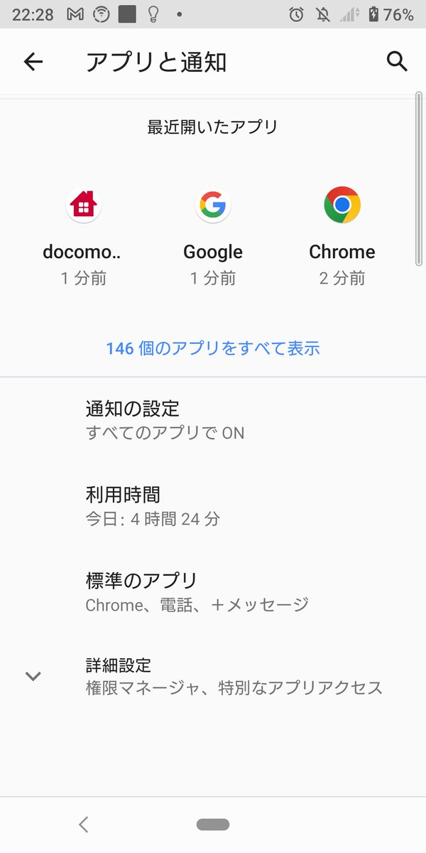 hi_ro_min's tweet photo. ⑧最後に設定→アプリと通知に入り虫眼鏡をタップ不明なと検索をし不明なアプリのインストールを許可しないに戻してください。 https://t.co/Ol4YLyBTFR