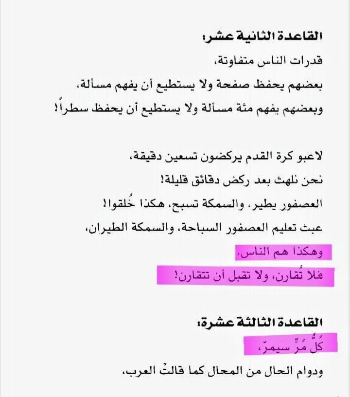 4readnet's tweet image. من كتاب السلام عليك يا صاحبي لـ أدهم شرقاوي