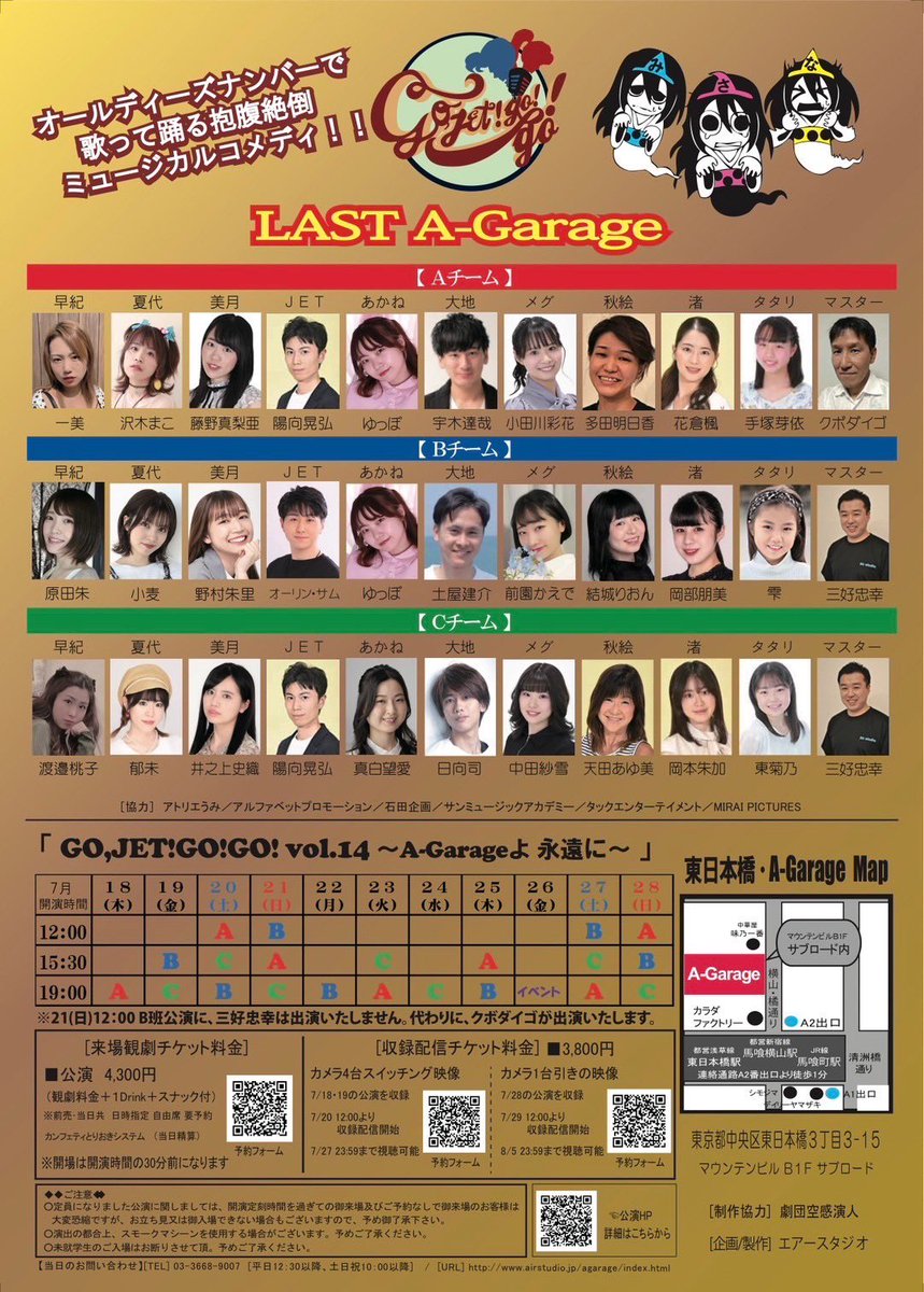 #GOJET14
本日の公演、折り返し地点でした！
ご観劇くださった皆様ありがとうございました✨

これからも、さらにさらに熱を増して
A-Garage最後の公演を盛り上げていくぞー❗️