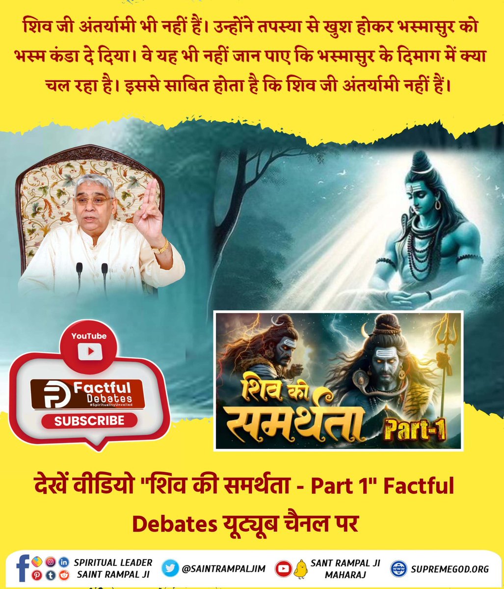 Vidhya80067941's tweet photo. #शिवजी_की_समर्थता
 शिव जी अंतर्यामी भी नहीं हैं। उन्होंने तपस्या से खुश होकर भस्मासुर को भस्म कंडा दे दिया। वे ये भी नहीं जान पाए कि भस्मासुर के दिमाग में क्या चल रहा है। इससे साबित होता है कि शिव जी अंतर्यामी नहीं है। https://t.co/U73yU5ZsYR