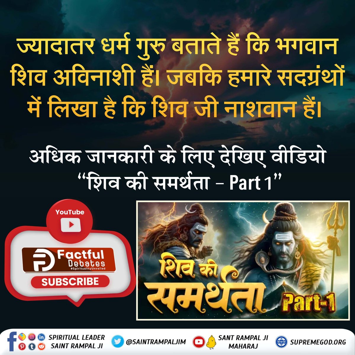 Vidhya80067941's tweet photo. #शिवजी_की_समर्थता
 ज्यादातर धर्म गुरु हमको बताते हैं कि भगवान शिव के कोई माता-पिता नहीं हैं, वे स्वयंभू हैं। जबकि हमारे सदग्रंथों में लिखा है कि शिव जी के माता-पिता हैं, वे स्वयंभू नहीं हैं। https://t.co/7U4o2fM2EI