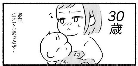 何となく30歳位には死ぬと思ってた女、あの定期的に見かけるページの次のコマがバチクソにエロいことはあまり知られていない 