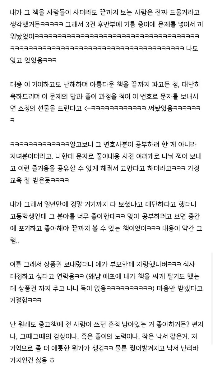 ssulchive's tweet photo. 중고책 판매하고 1년 후 받은 문자 https://t.co/qlUiRQ57Xv