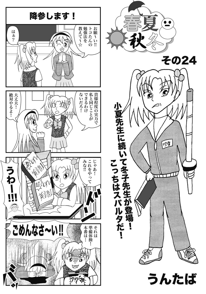 【再掲】「春夏秋冬(しゅんかしゅんとう」SNSを始めた頃の初期作です。 かつて見てた方も初見の方もお楽しみください。 
その24_降参します! 