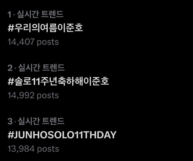 DC_junho_gall's tweet photo. ✔ 첫/두 번째 숙제 -> 성공🔥

💛세 번째 숙제
 - 해시태그 4개 모두 2만개 채우기✨

#솔로11주년축하해이준호 
#우리의여름이준호  
#이준호콘씨지비에서다시만나는날 
#JUNHOSOLO11THDAY https://t.co/tVLtjwkZsG