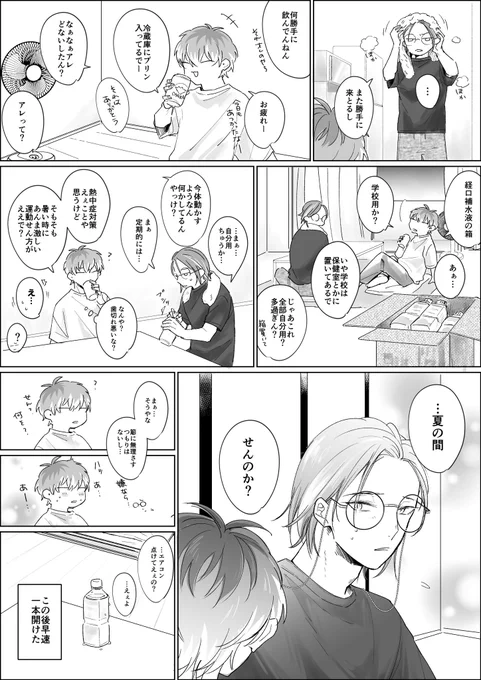 夏のろさ 