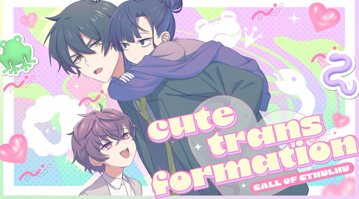 takao_shinji's tweet photo. 【配信告知】#へびかえるひつじきゅーとら

8月3日(土)21:00～
クトゥルフ神話TRPG「cute transformation」

🔻待機所
https://t.co/irIUx7bfuj

【PL】
中尾ヤスヒロ(@XX_RABBIT)
ひよりん*(@hiyoooooorin) https://t.co/sOCCpZitgp