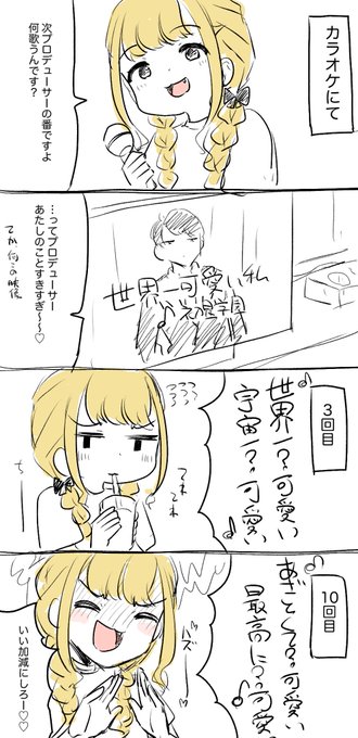 藤田ことねとカラオケ