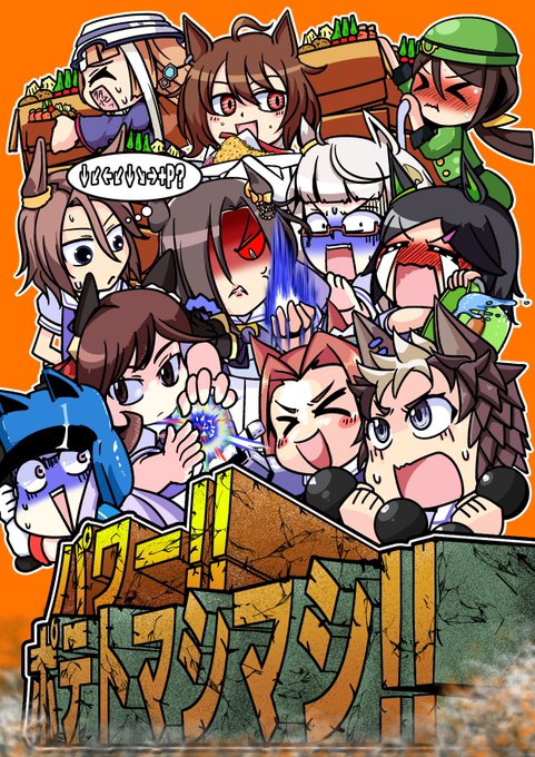 【固定用】C104新刊「パワー!!ポテトマシマシ!!」入稿完了いたしました!特に問題なければ夏コミ1日目東E-33a【とんこつ長屋】で500円で頒布いたします! 昨年の冬コミで出したりゃいあん合同も持っていきますので、当日はお願いします!メロンで委託もしています。 https://www.melonbooks.co.jp/detail/detail.php?product_id=2464288