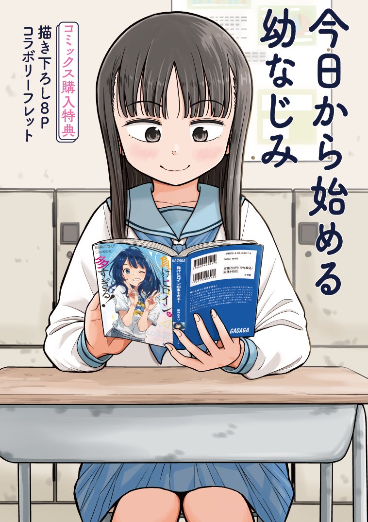 ちなみに #マケイン とコラボした漫画は『今日から始める幼なじみ』2巻の電子版で読むことができます❗️

紙版は〜流石にもう書店さんにないかな〜

https://t.co/fprVYlOuNd 