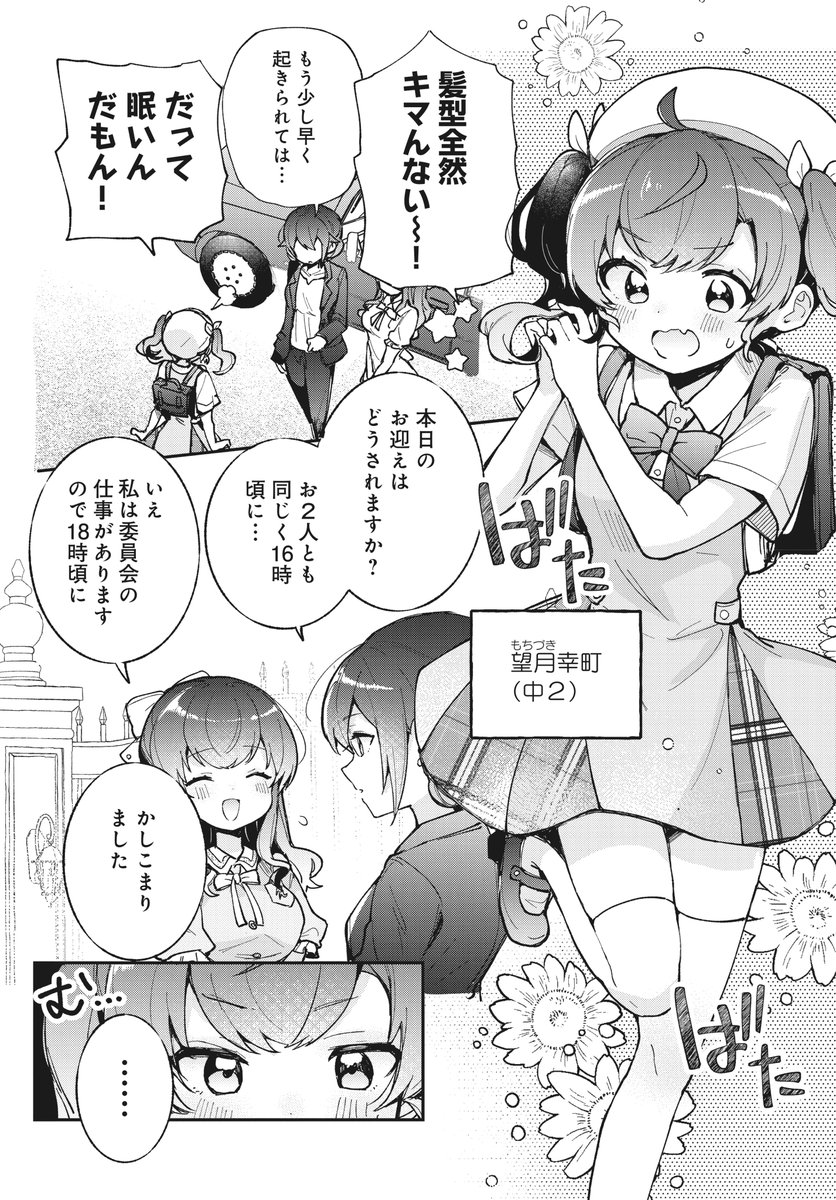 【きららフォワード9月号】
🍖🍰第2巻 大好評発売中!🍰🍖
白野アキヒロ先生
『しゅがー・みーつ・がーる!』
第13皿
美都の妹・幸町。
最近のお姉ちゃん、いつもと違って
怪しいと感じているようで…?
中高の合同BBQイベントで探ります…!🥓🔥
#しゅがみつ