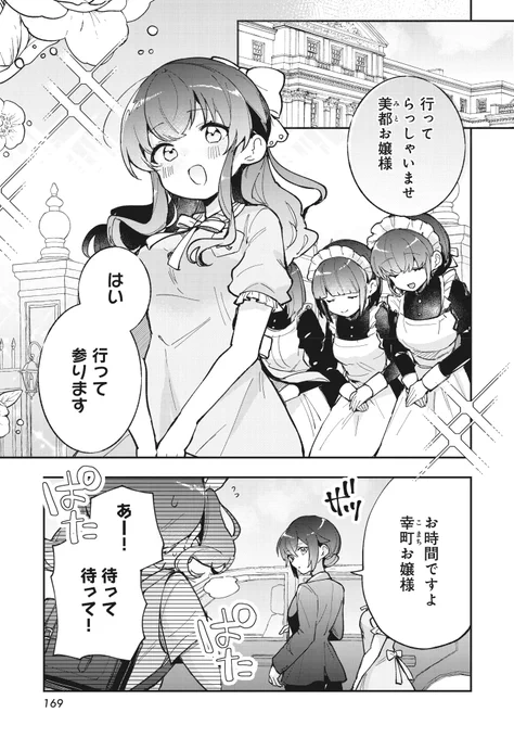 【きららフォワード9月号】
🍖🍰第2巻 大好評発売中!🍰🍖
白野アキヒロ先生
『しゅがー・みーつ・がーる!』
第13皿

美都の妹・幸町。
最近のお姉ちゃん、いつもと違って
怪しいと感じているようで…?
中高の合同BBQイベントで探ります…!🥓🔥

#しゅがみつ 