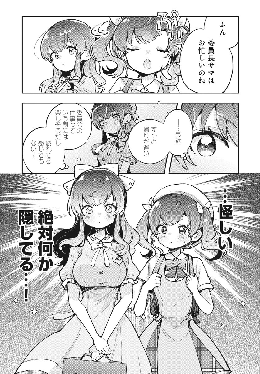 【きららフォワード9月号】
🍖🍰第2巻 大好評発売中!🍰🍖
白野アキヒロ先生
『しゅがー・みーつ・がーる!』
第13皿
美都の妹・幸町。
最近のお姉ちゃん、いつもと違って
怪しいと感じているようで…?
中高の合同BBQイベントで探ります…!🥓🔥
#しゅがみつ