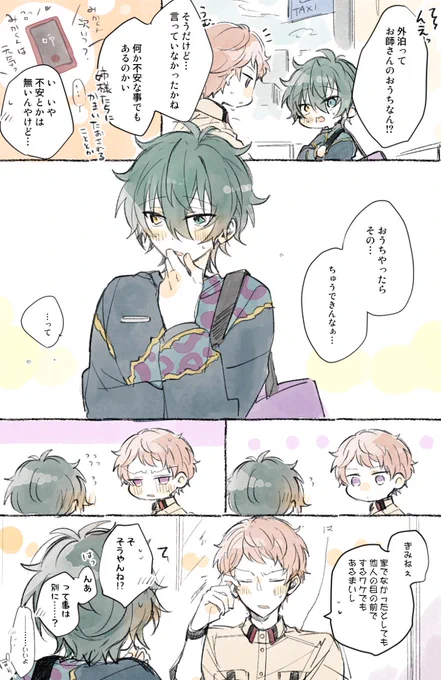 これは付き合ってる宗みかの外泊にまつわる「気にするとこそういう…」っていう妄想 変なとこ遠慮してるとかわよね いっぱいイチャしてくれやで 