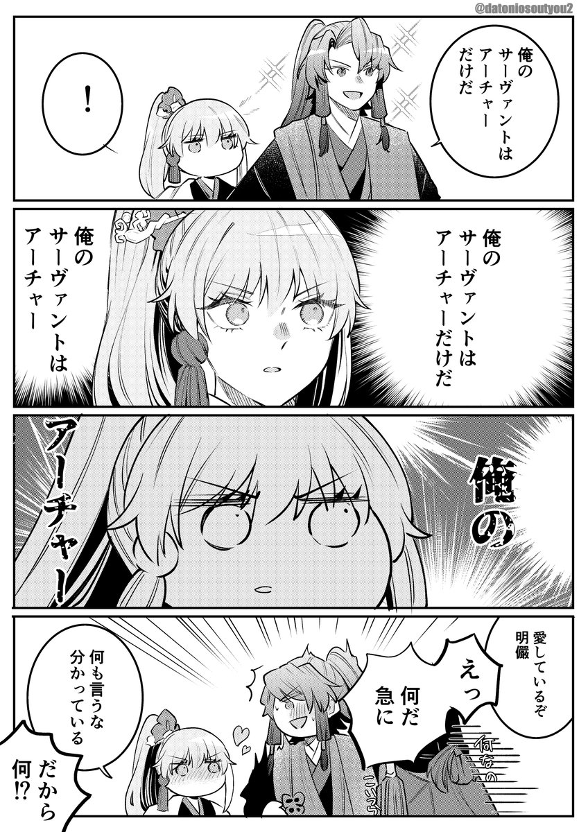 バカップルの鄭弓(巻き込まれる土御門さん) 