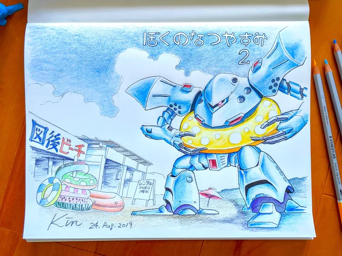 「ぼくのなつやすみ」 #日本の夏・連邦に一泡吹かせる夏 