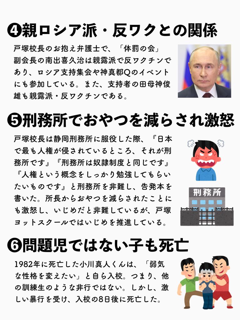 materialboy_7r's tweet photo. 戸塚ヨットスクールがどれくらい危険な組織なのかをまとめてみました

オウム真理教、難病デマ、統一教会、パナウェーブ、親露派、反ワク

こんな大嘘つきが「問題児を治した」なんて嘘としか思えないですし、カルト宗教が「信じて修行すれば救われる」と宣伝しているのと同じですよね https://t.co/k4vD5q0ICt